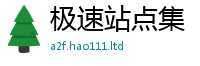 2025新澳门天天精准大全谜语从2024雷锋心水网论坛大众网